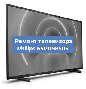 Замена динамиков на телевизоре Philips 65PUS8505 в Ростове-на-Дону